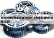 大连新增9例本土确诊病例（大连新增9例详细信息）