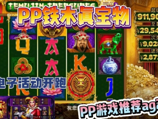 ｐｐ电子游戏攻略技巧✅-㊙️pp电子游戏技巧论坛