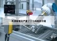 天津疫情又严重了㊙️的简单介绍