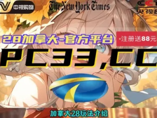 加拿大28预测大白㊙：✅正版APP下载地址、APP安装
