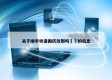 关于顺丰快递国庆放假吗㊙️的信息