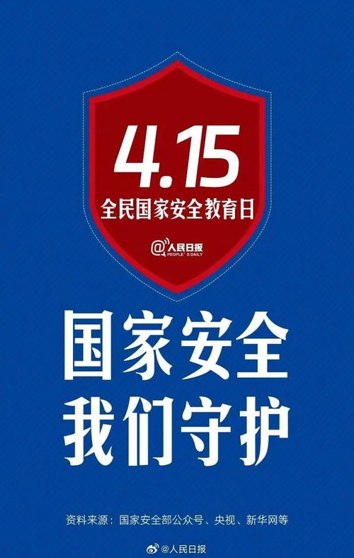 警惕境外间谍活动,发现即举报,守护国家安全 警惕境外间谍活动,发现即举报,守护国家安全